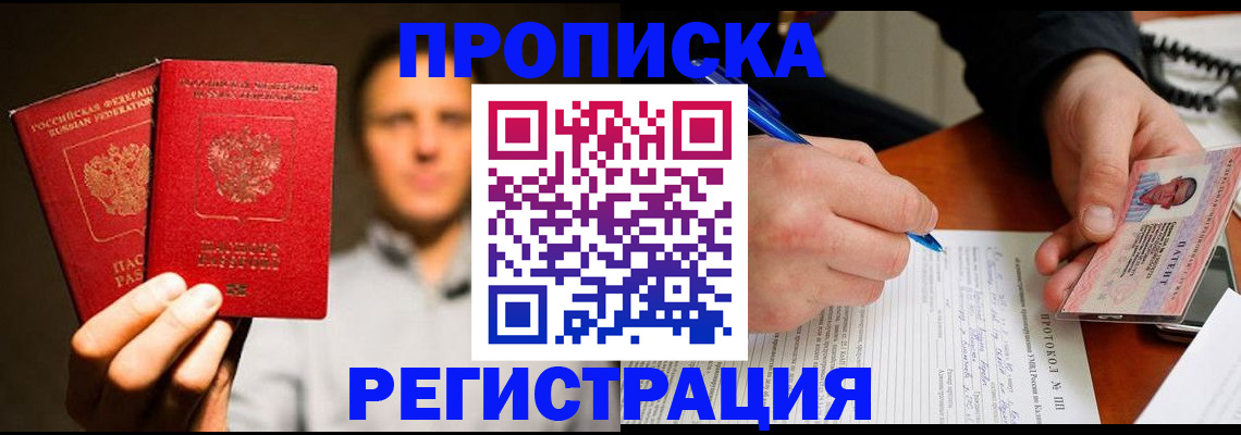 временная регистрация для всех в Междуреченске