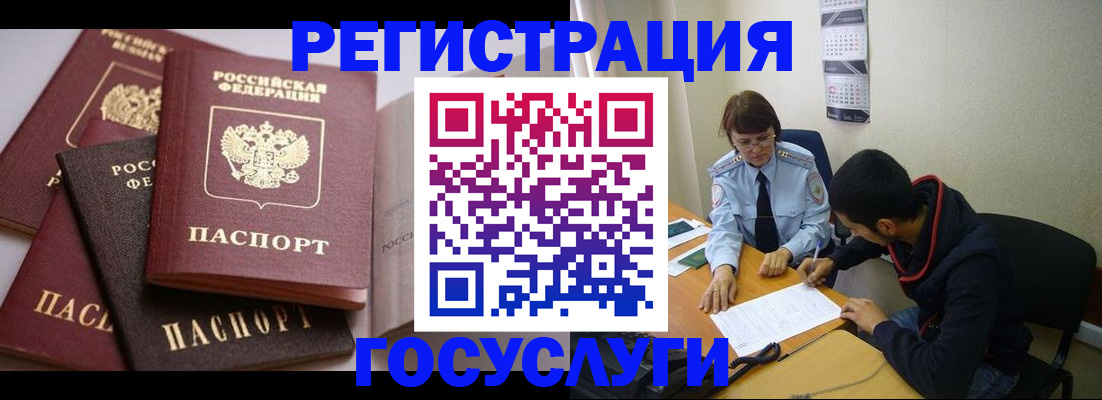 временная регистрация в Междуреченске