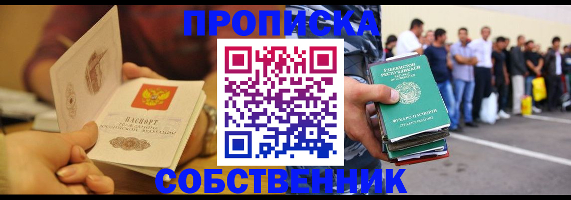 прописка в Междуреченске