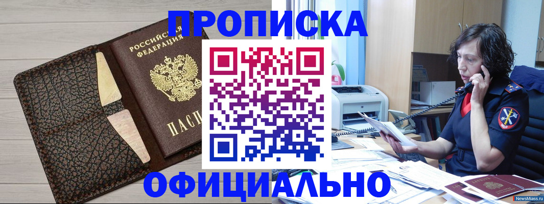 временная регистрация надежно в Междуреченске