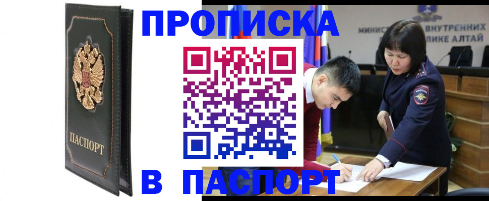 временная регистрация купить в Междуреченске